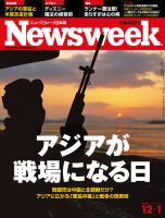 Amazon.co.jp: Newsweek ニューズウィーク日本版 1988 11.10