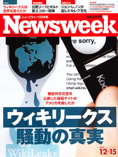 ニューズウィーク日本版 Newsweek Japan 10 12 15号 発売日10年12月08日 雑誌 電子書籍 定期購読の予約はfujisan