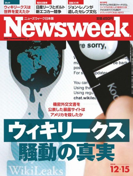 ニューズウィーク日本版 Newsweek Japan 2010/12/15号 (発売日2010年12月08日) 表紙