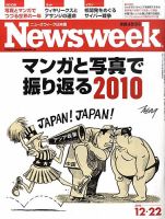 ニューズウィーク日本版 Newsweek Japan 2010/12/22号 表紙