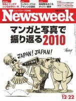 ニューズウィーク日本版 Newsweek Japan 2010/12/22号 (発売日2010年12月15日) 表紙