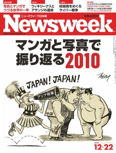 ニューズウィーク日本版 Newsweek Japan 2010/12/22号 (発売日2010年12月15日) 表紙