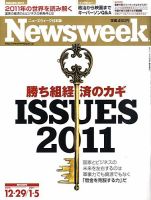 ニューズウィーク日本版 Newsweek Japan 2011/1/5号 表紙