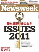 ニューズウィーク日本版 Newsweek Japan 2011/1/5号 (発売日2010年12月22日) 表紙