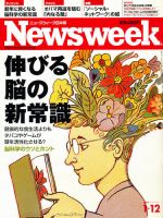 ニューズウィーク日本版 Newsweek Japan 2011/1/12号 表紙