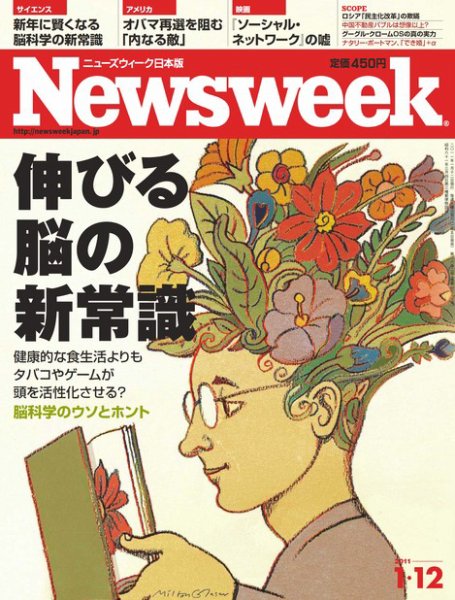 ニューズウィーク日本版 Newsweek Japan 2011/1/12号 (発売日2011年01月06日) 表紙