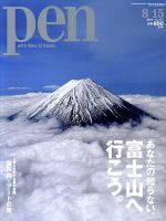 Ｐｅｎ（ペン） 8/15号 表紙