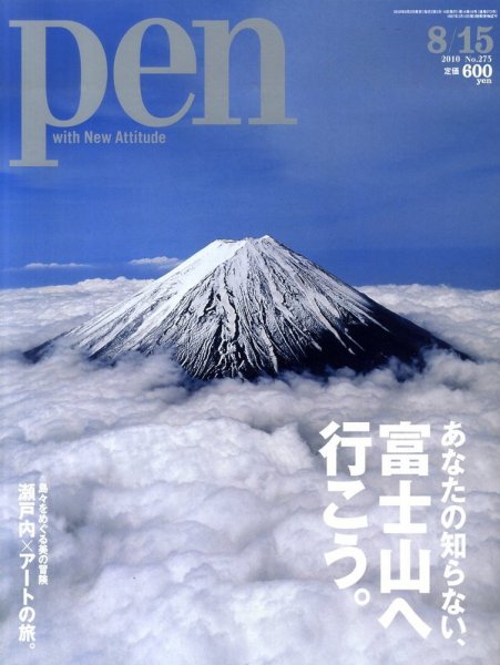 Ｐｅｎ（ペン） 8/15号 (発売日2010年08月02日) 表紙