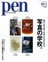 Ｐｅｎ（ペン） 10/1号 表紙