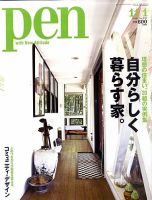 Ｐｅｎ（ペン） 11/1号 表紙