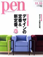 Ｐｅｎ（ペン） 11/15号 表紙