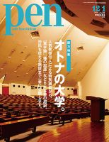 Ｐｅｎ（ペン） 12/1号 表紙