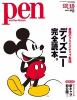 Ｐｅｎ（ペン） 12/15号 表紙