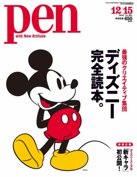 Ｐｅｎ（ペン） 12/15号 (発売日2010年12月01日) 表紙