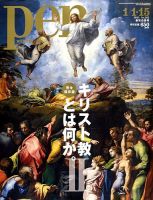 Ｐｅｎ（ペン） 1/1・15号 表紙