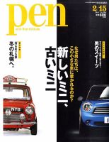 Ｐｅｎ（ペン） 2/15号 表紙