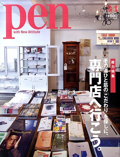 Pen（ペン） 3/1号 (発売日2011年02月15日) | 雑誌/電子書籍