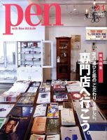 Ｐｅｎ（ペン） 3/1号 表紙