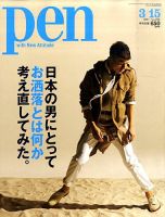 Ｐｅｎ（ペン） 3/15号 表紙