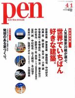 Ｐｅｎ（ペン） 4/1号 表紙