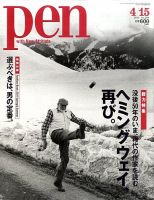 Ｐｅｎ（ペン） 4/15号 表紙