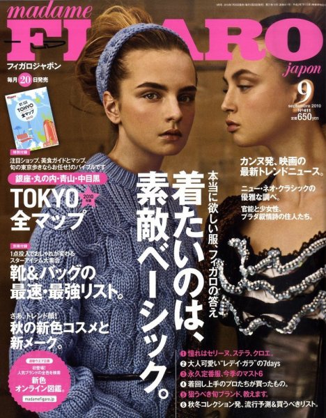 フィガロジャポン(madame FIGARO japon) 9月号 (発売日2010年07月20日) 表紙