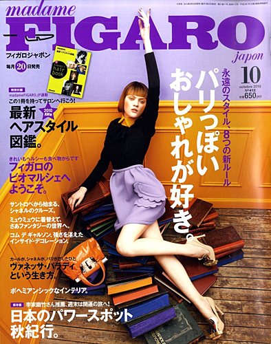 フィガロジャポン(madame FIGARO japon) 10月号 (発売日2010年08月20日