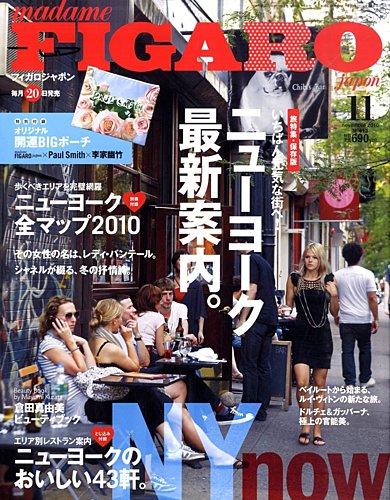 フィガロジャポン(madame FIGARO japon) 11月号 (発売日2010年09月18日