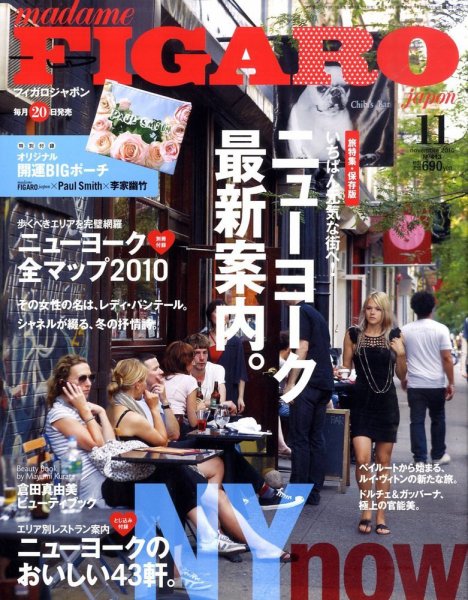 フィガロジャポン(madame FIGARO japon) 11月号 (発売日2010年09月18日) 表紙