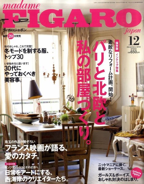 フィガロジャポン(madame FIGARO japon) 12月号 (発売日2010年10月20日) 表紙