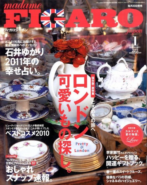 フィガロジャポン(madame FIGARO japon) 1月号 (発売日2010年11月20日) 表紙