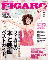 フィガロジャポン(madame FIGARO japon) 2月号 (発売日2010年12