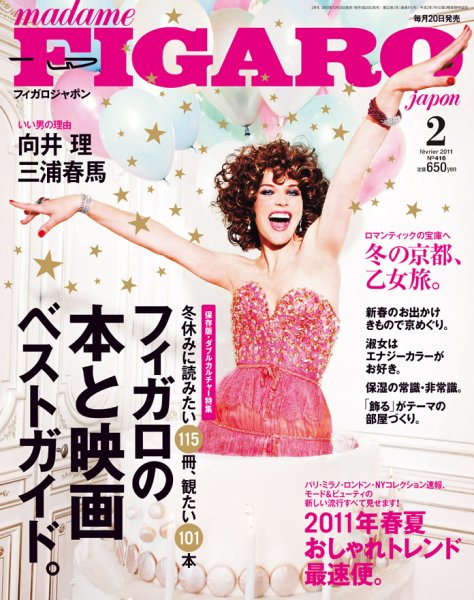 フィガロジャポン(madame FIGARO japon) 2月号 (発売日2010年12月20日) 表紙