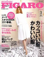 フィガロジャポン(madame FIGARO japon) 3月号 表紙