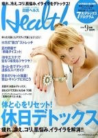 日経ヘルス 9月号 表紙