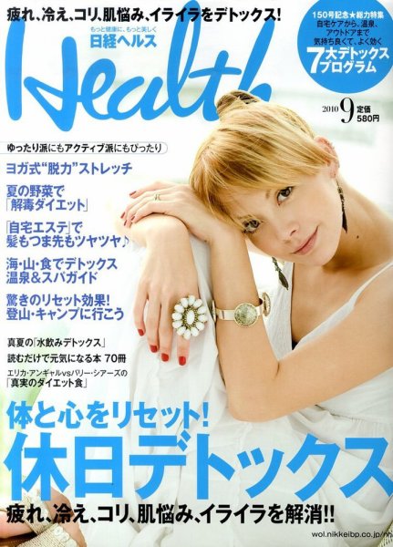 日経ヘルス 9月号 (発売日2010年08月02日) 表紙