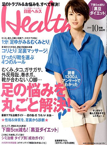 日経 Health (ヘルス) 2014年 09月号 日経 Health (ヘルス) 2014年 09月号 日経ヘルスケア 2024年9月号 (
