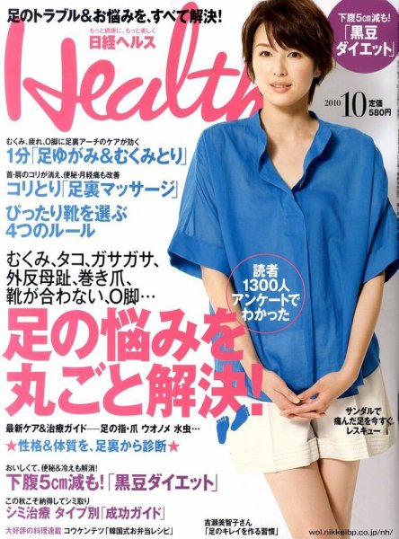 日経ヘルス 10月号 (発売日2010年09月02日) 表紙