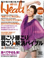 日経ヘルス 11月号 表紙