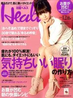 日経ヘルス 12月号 表紙