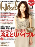 日経ヘルス 1月号 表紙