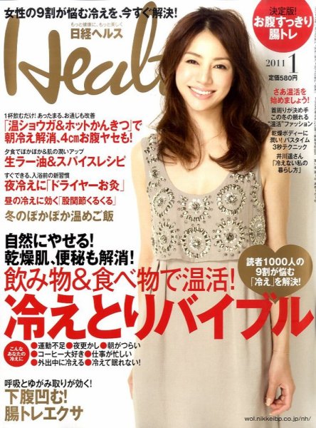 日経ヘルス 1月号 (発売日2010年12月02日) 表紙