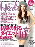 日経ヘルス 2月号 表紙