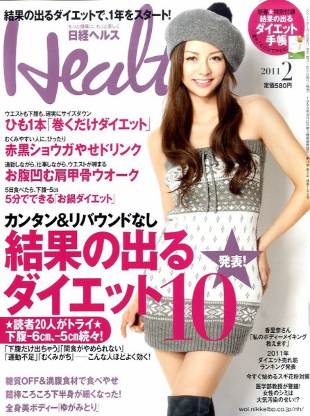 日経ヘルス 2月号 (発売日2010年12月29日) 表紙
