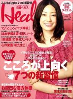 日経ヘルス 3月号 表紙