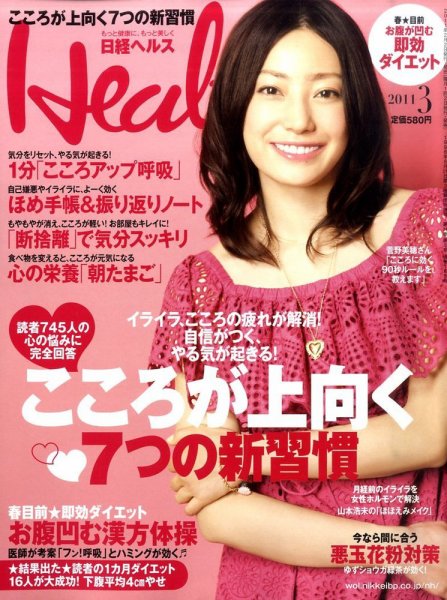 日経ヘルス 3月号 (発売日2011年02月02日) 表紙