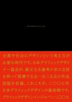 Graphic Design in JAPAN 2007 表紙