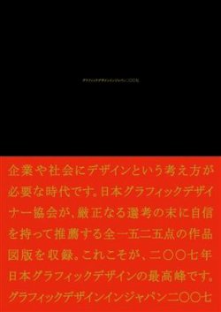 Graphic Design In Japan 2007 2007年09月28日発売 Fujisan Co Jp
