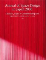 【希少本】年鑑日本の空間デザイン 2007 希少本】年鑑日本の空間デザイン 2007