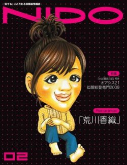 NIDO 02号 (発売日2009年12月15日) 表紙